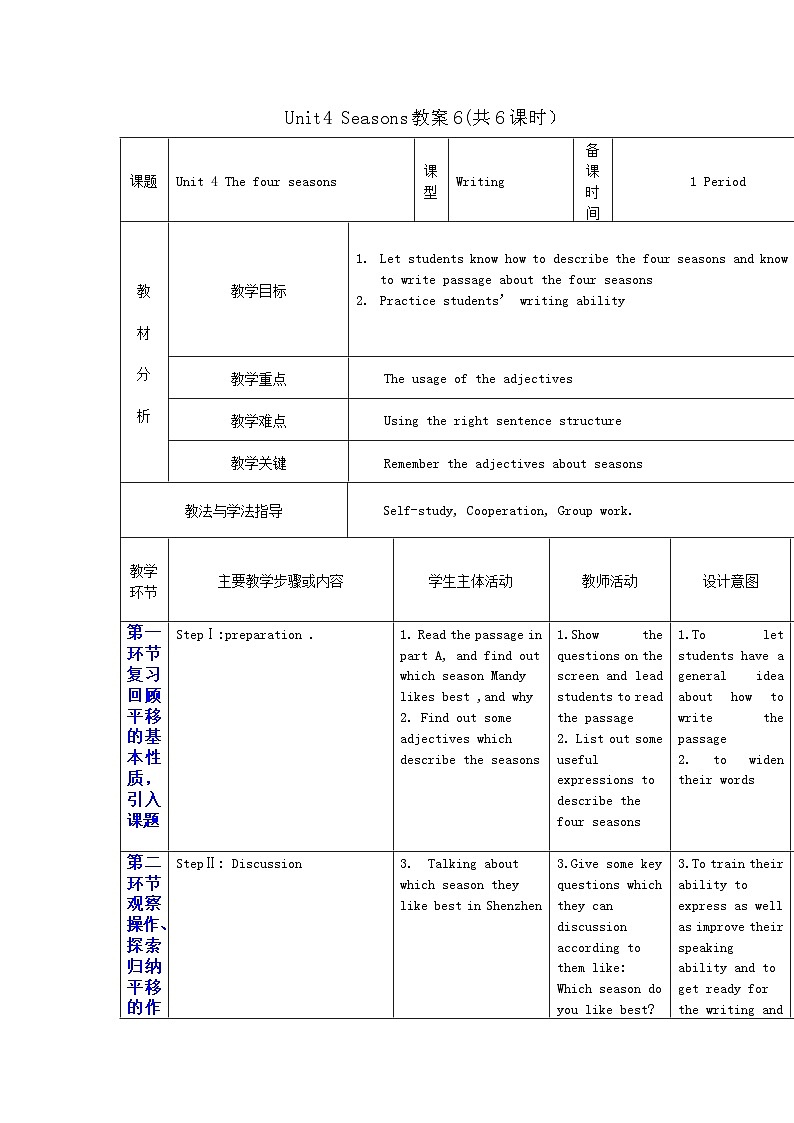 Unit 4 Seasons.(6课时教案）01