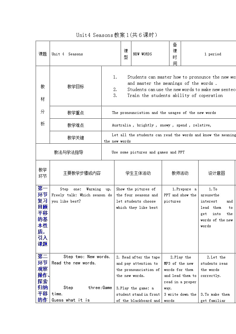 Unit 4 Seasons.(6课时教案）01
