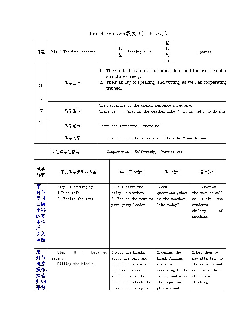 Unit 4 Seasons.(6课时教案）01
