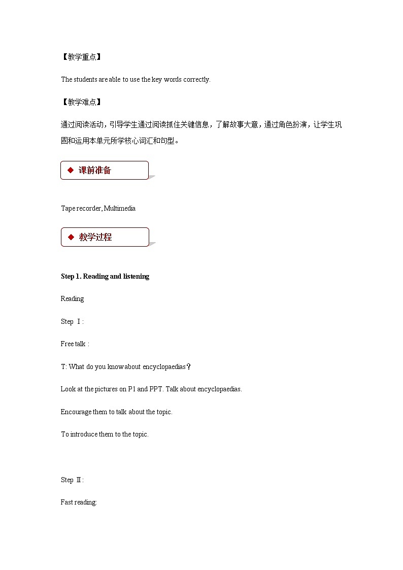 牛津深圳版英语八年级上Module1 Amazing things Unit  1  Encyclopaedias  教案+同步练习（含答案）02