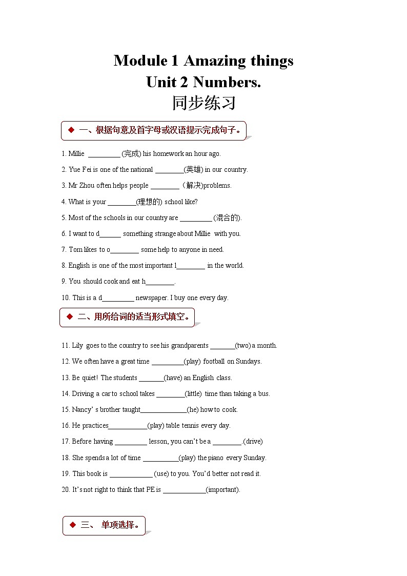 牛津深圳版英语八年级上Module1 Amazing things Unit  2  Numbers教案+同步练习（含答案）01