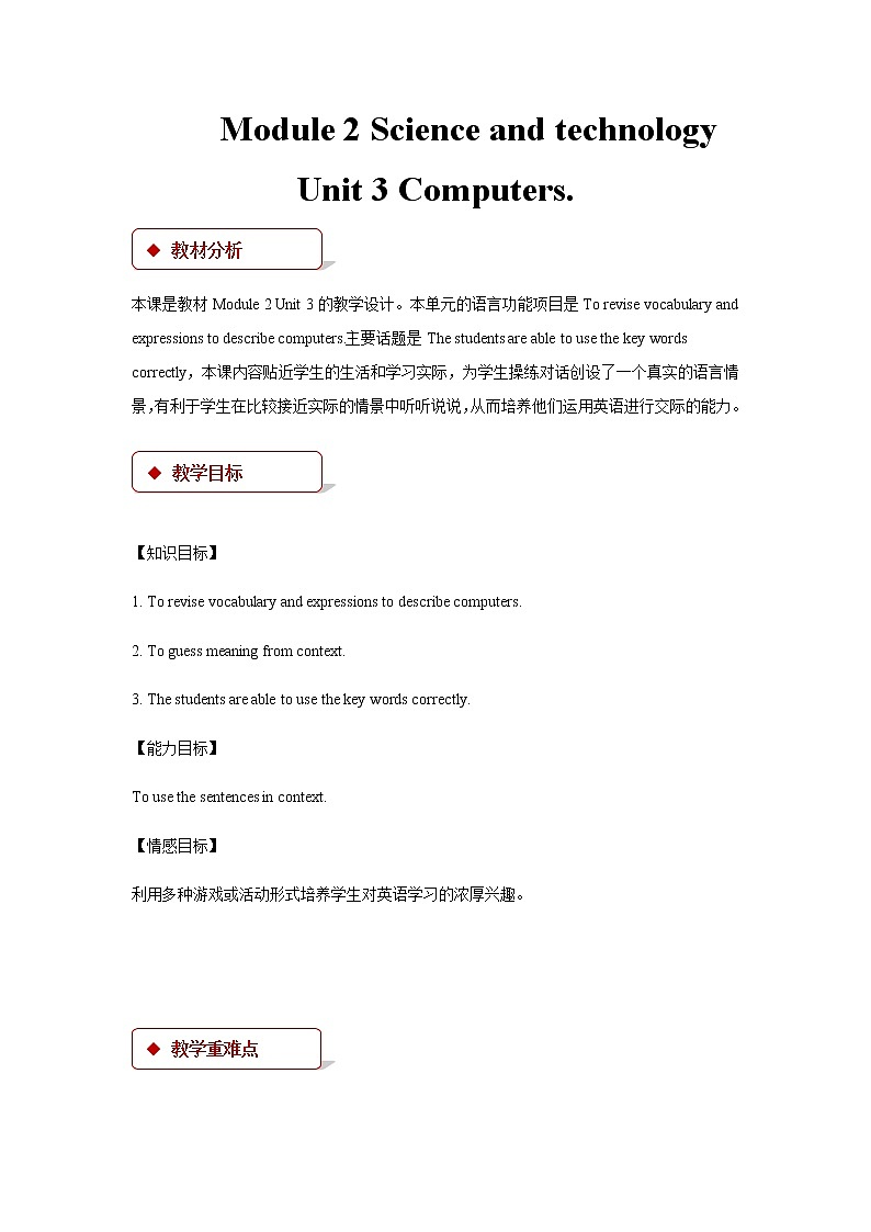 牛津深圳版英语八年级上Module2 Science and technology Unit 3 Computers 教案+同步练习（含答案）01