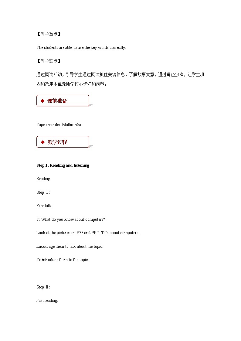 牛津深圳版英语八年级上Module2 Science and technology Unit 3 Computers 教案+同步练习（含答案）02