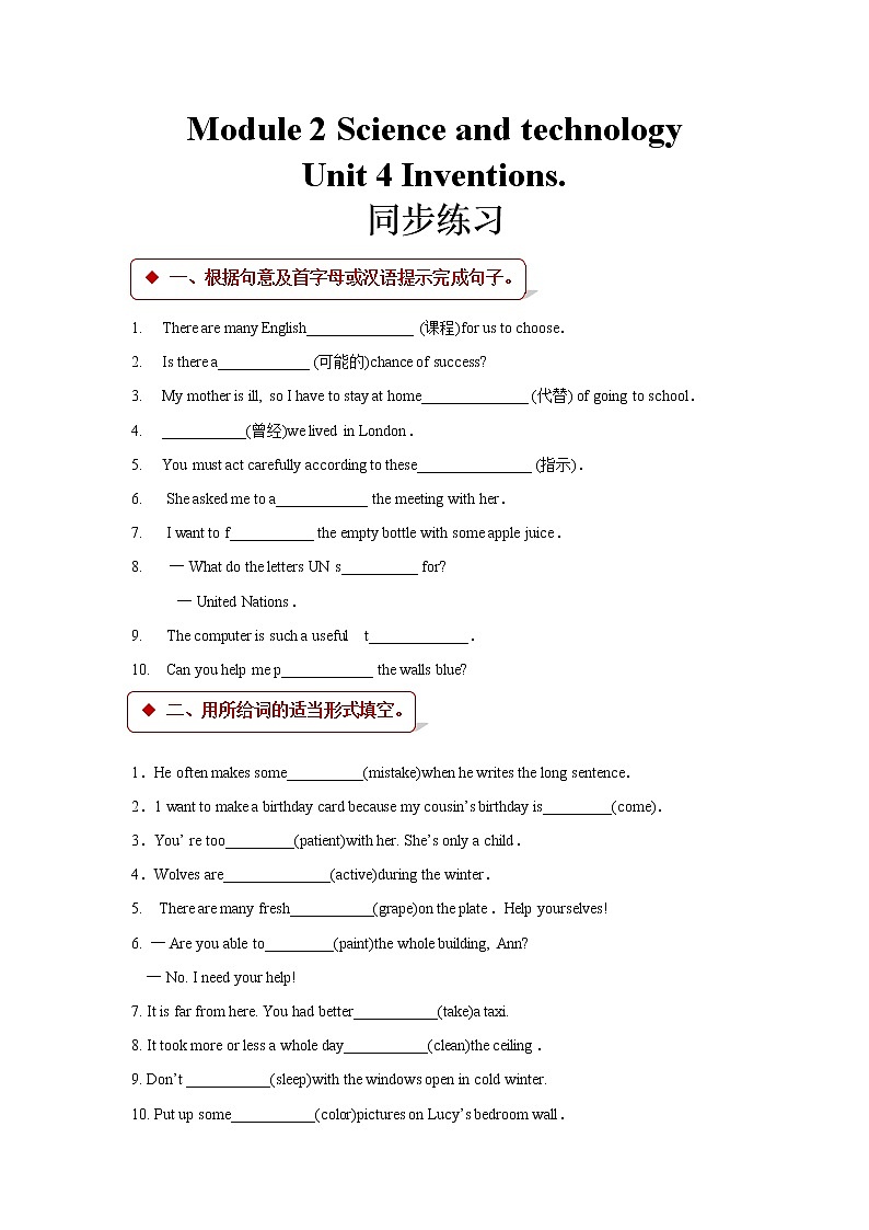 牛津深圳版英语八年级上Module2 Science and technology Unit 4 Inventions 教案+同步练习（含答案）01