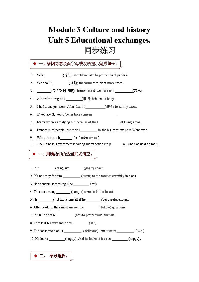 牛津深圳版英语八年级上Module3 Culture and history Unit 5 Educational exchanges 教案+同步练习（含答案）01