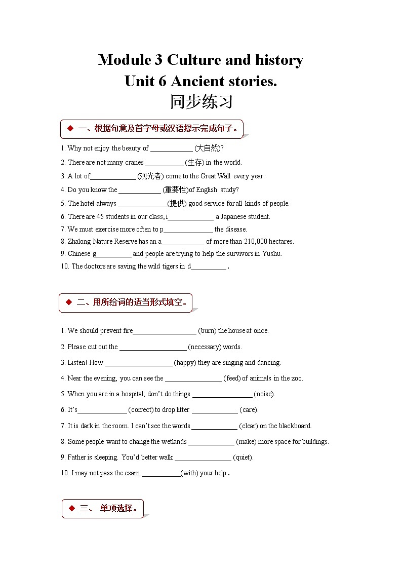 牛津深圳版英语八年级上Module3 Culture and history Unit 6 Ancient stories 教案+同步练习（含答案）01