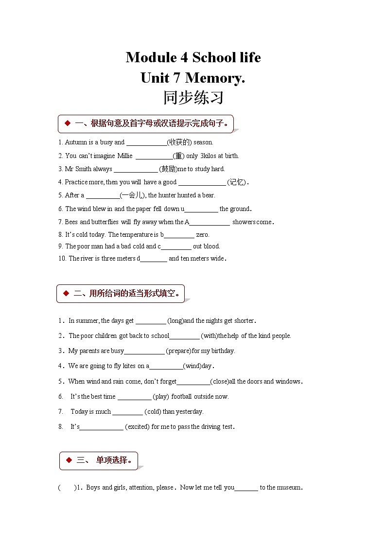 牛津深圳版英语八年级上Module 4 School life Unit 7 Memory 教案+同步练习（含答案）01