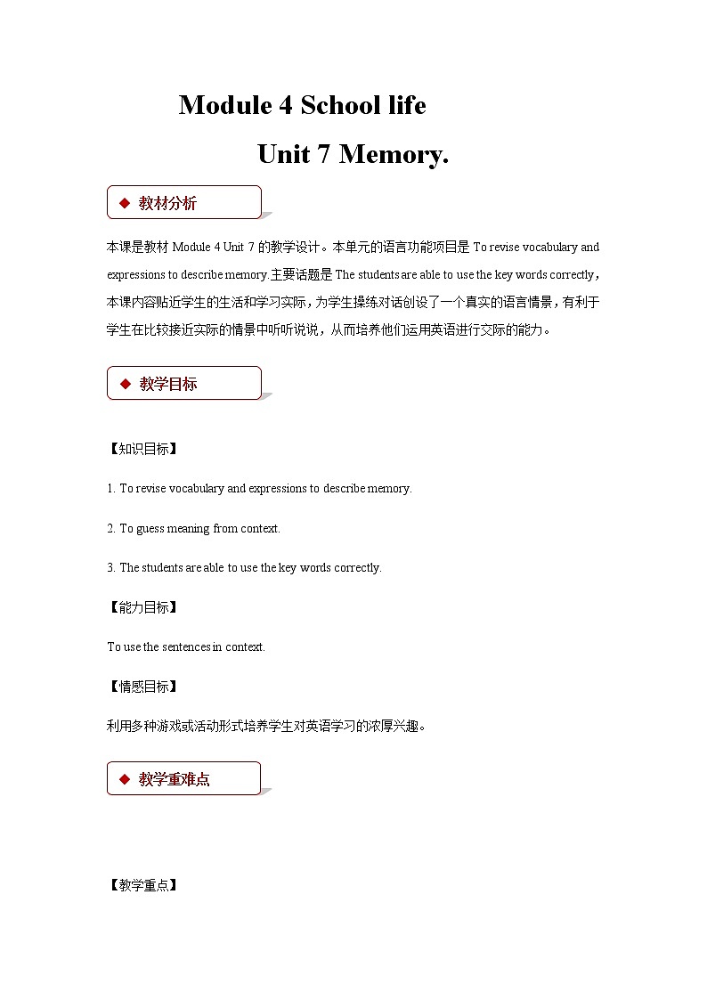 牛津深圳版英语八年级上Module 4 School life Unit 7 Memory 教案+同步练习（含答案）01