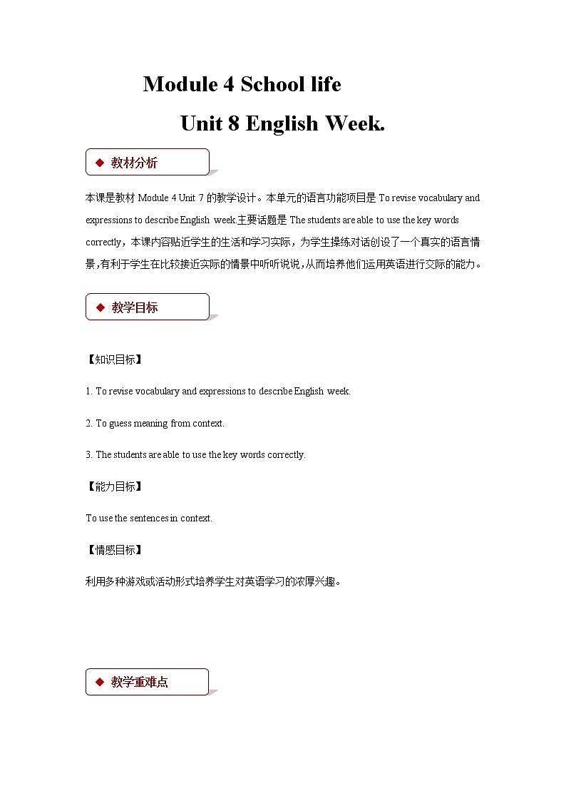 牛津深圳版英语八年级上Module 4 School life Unit 8 English Week 教案+同步练习（含答案）01
