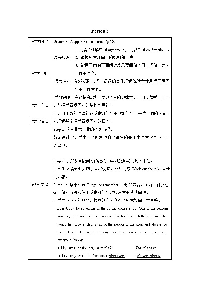Unit 1 Wise men in history 教学设计（表格式，共6课时）01