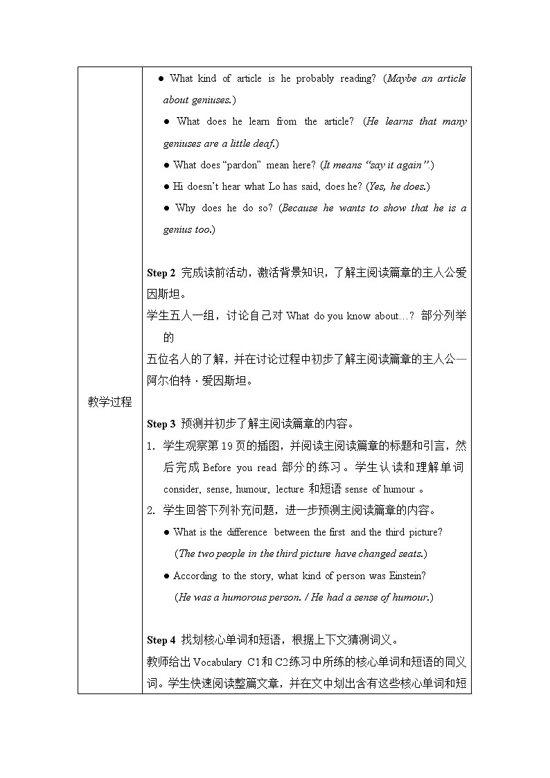 Unit 2 Great minds 教学设计（表格式，共6课时）02