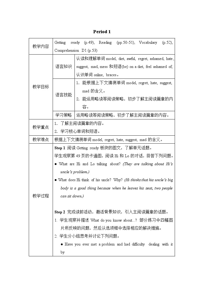 Unit 4 Problems and advice 教学设计（表格式，共6课时）01