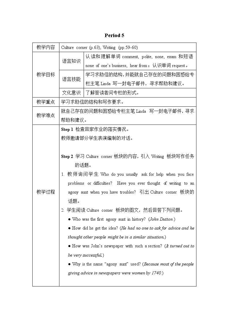 Unit 4 Problems and advice 教学设计（表格式，共6课时）01