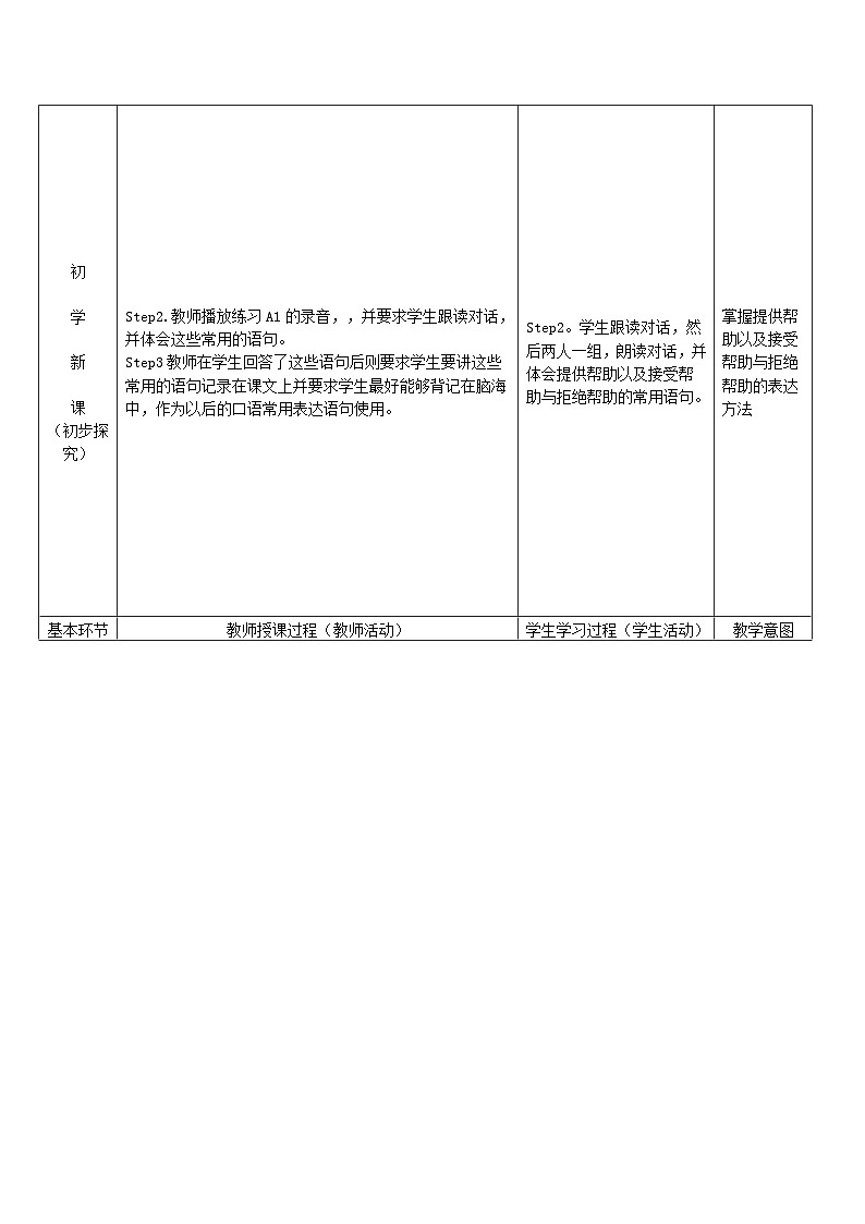 Module 2 Ideas and viewpoints .Unit 3 Family life.单元教案(6课时)02
