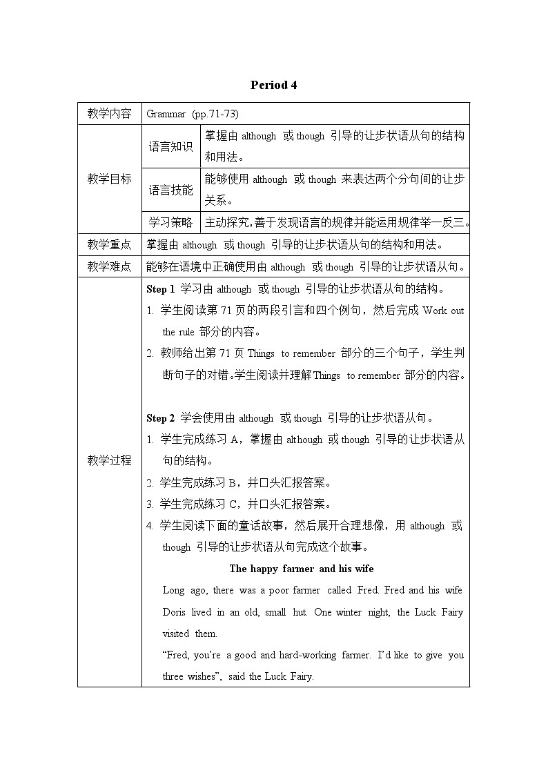 Unit 5 Action 教学设计（表格式，共6课时）01