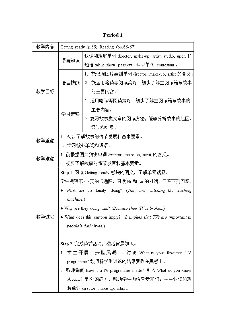 Unit 5 Action 教学设计（表格式，共6课时）01