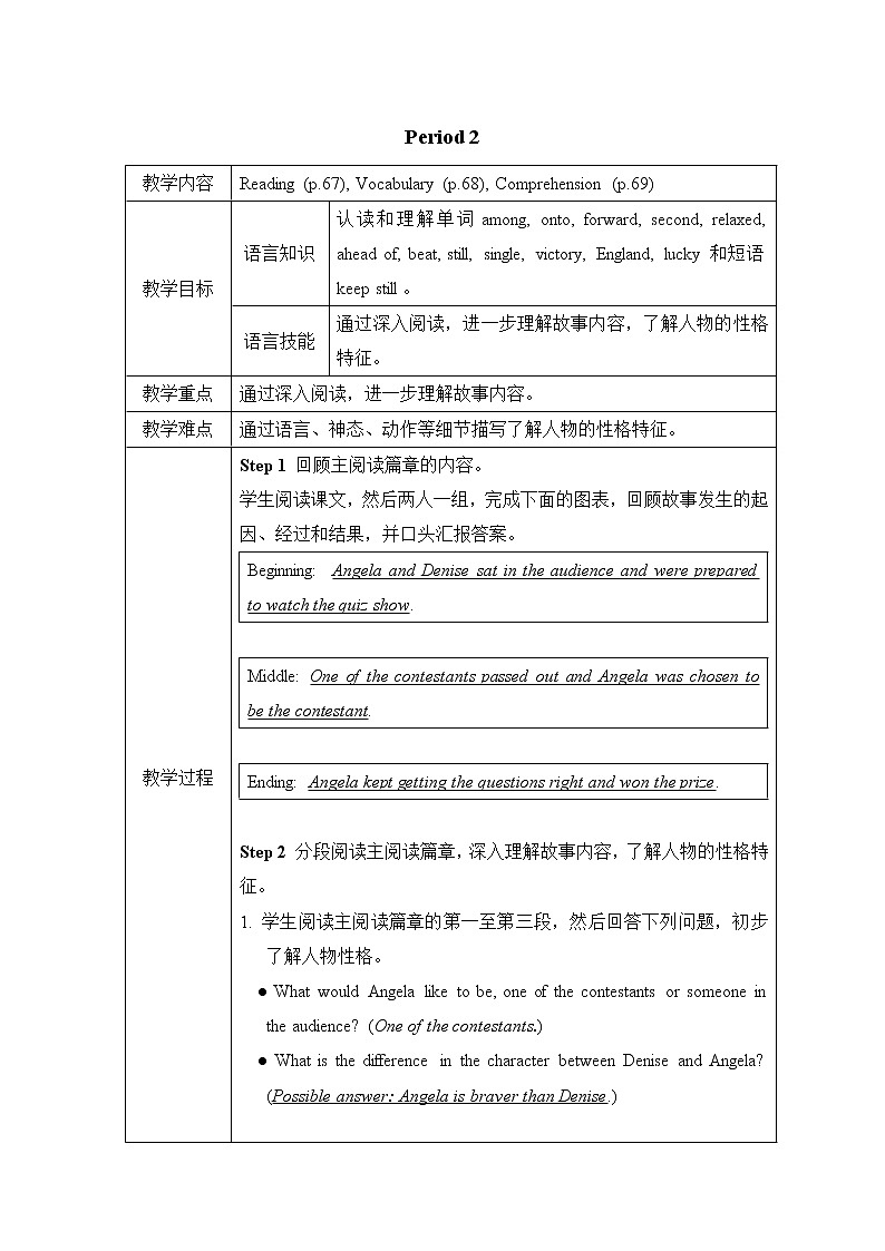 Unit 5 Action 教学设计（表格式，共6课时）01