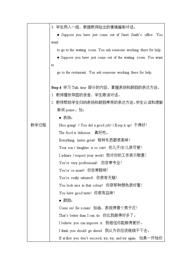 Unit 5 Action 教学设计（表格式，共6课时）02