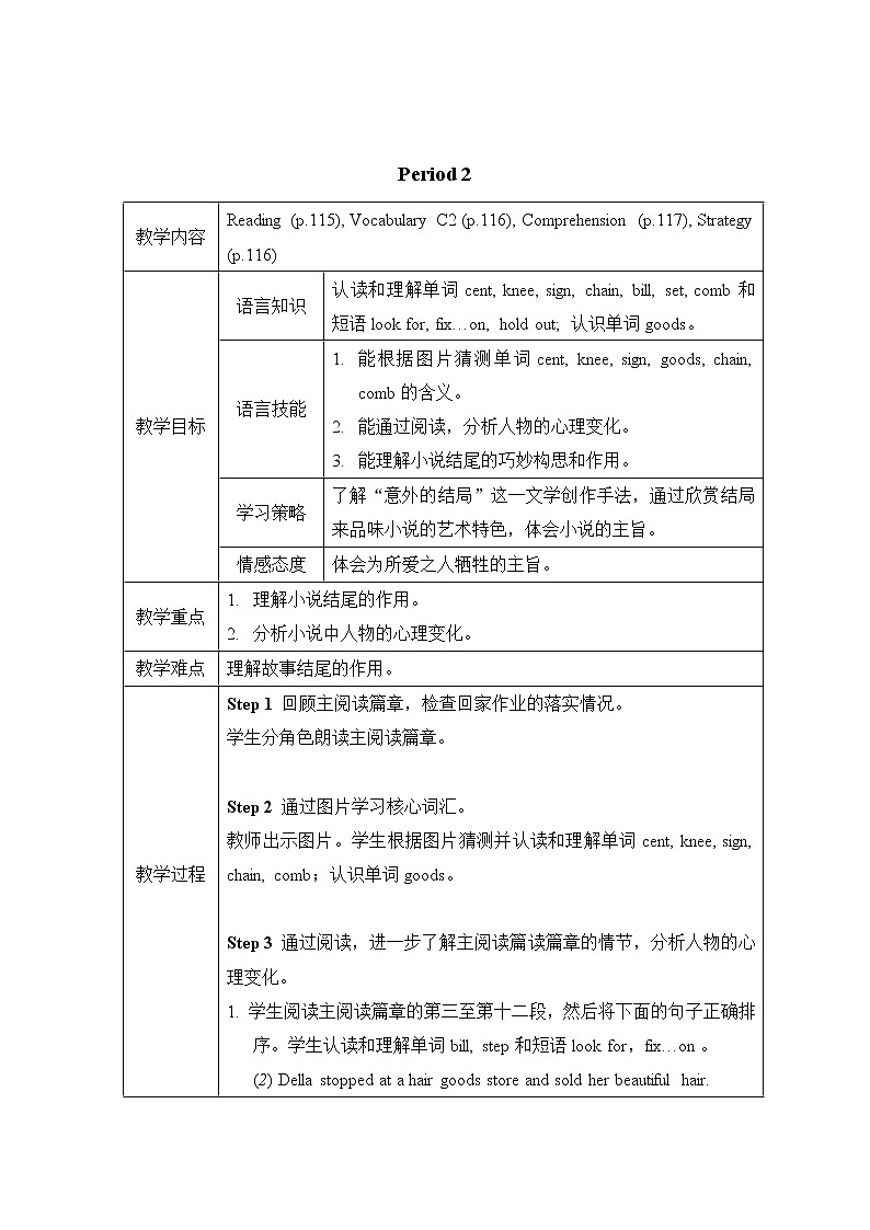 Unit 8 Surprise endings 教学设计（表格式，共6课时）01