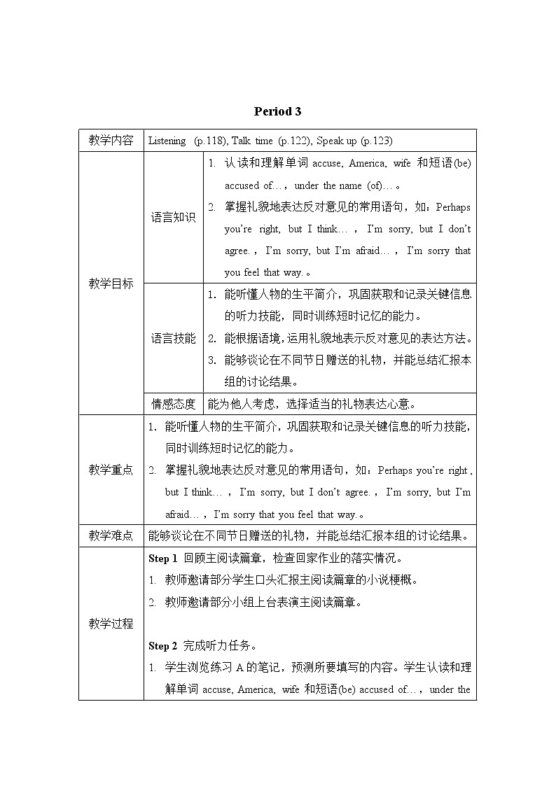 Unit 8 Surprise endings 教学设计（表格式，共6课时）01