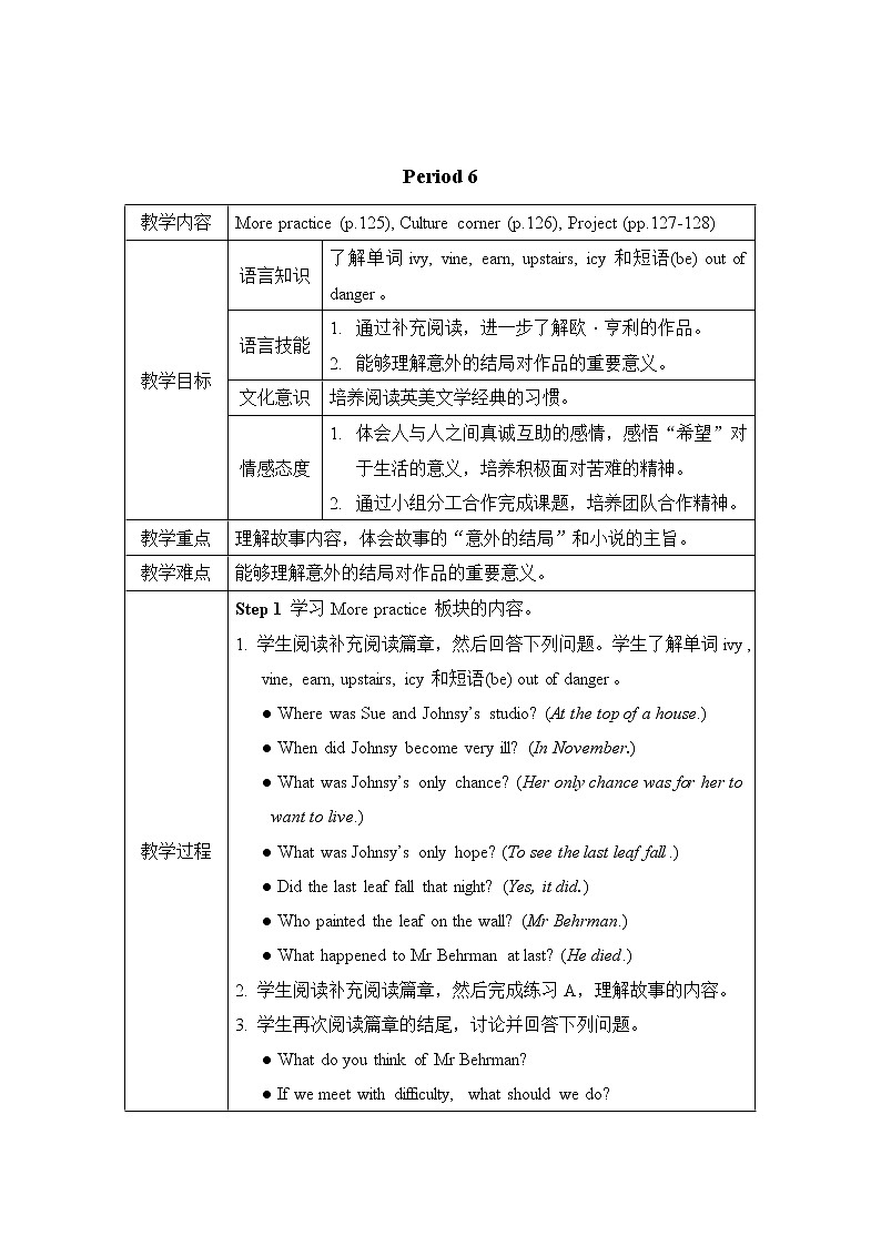 Unit 8 Surprise endings 教学设计（表格式，共6课时）01