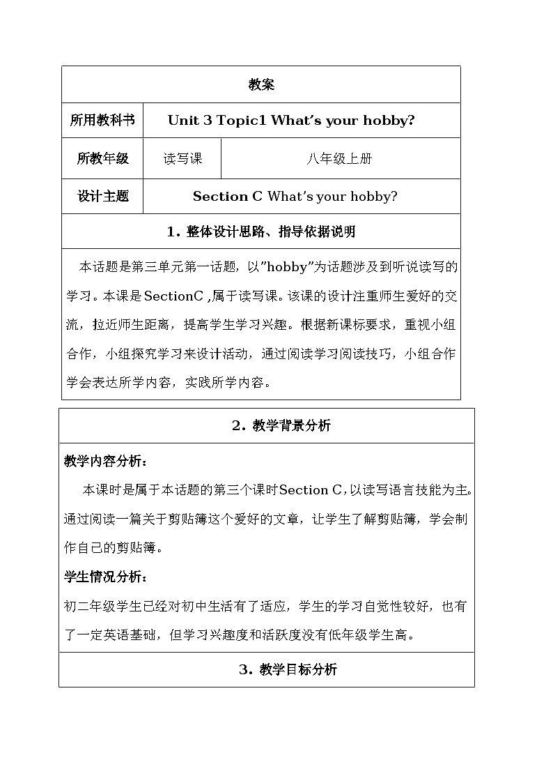 unit 3 topic 1 what's your hobby section c 教案第1页