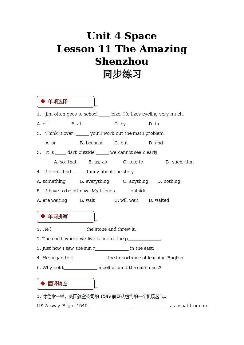 unit 4 space lesson 11 the　amazing shenzhou第1页