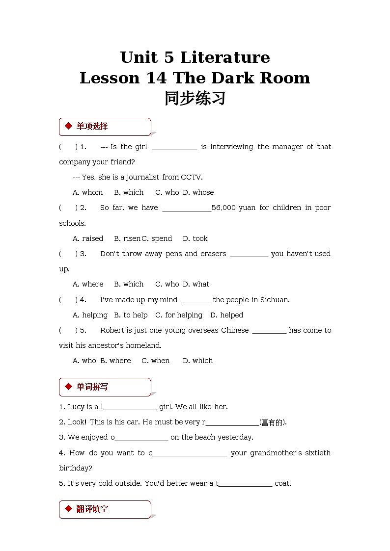 unit 5 literature lesson 14 the dark room第1页
