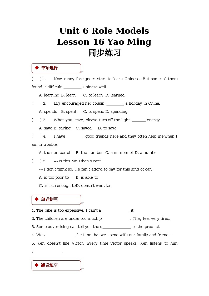 unit 6 role models lesson 16 yao ming第1页