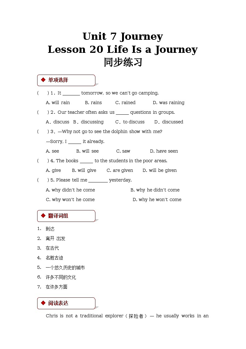unit 7 journeys lesson 20 life in a journey第1页