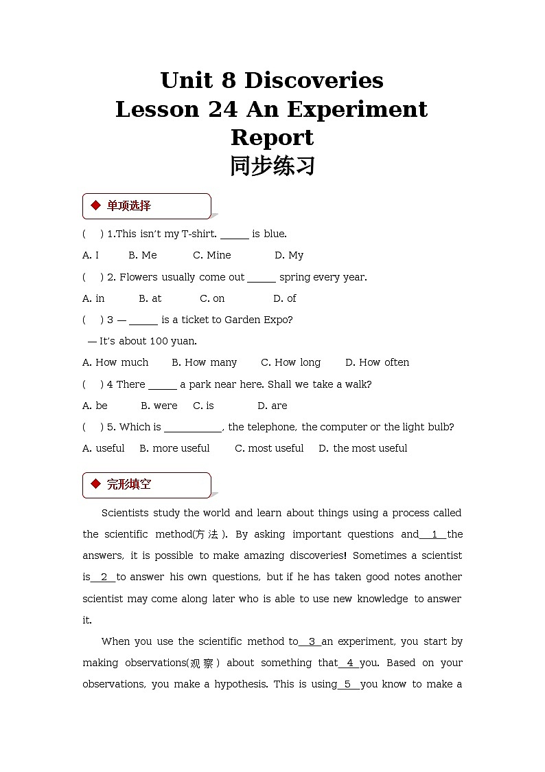 Unit 8 Discoveries. Lesson 24 An Experiment Report.同步练习（含答案）01