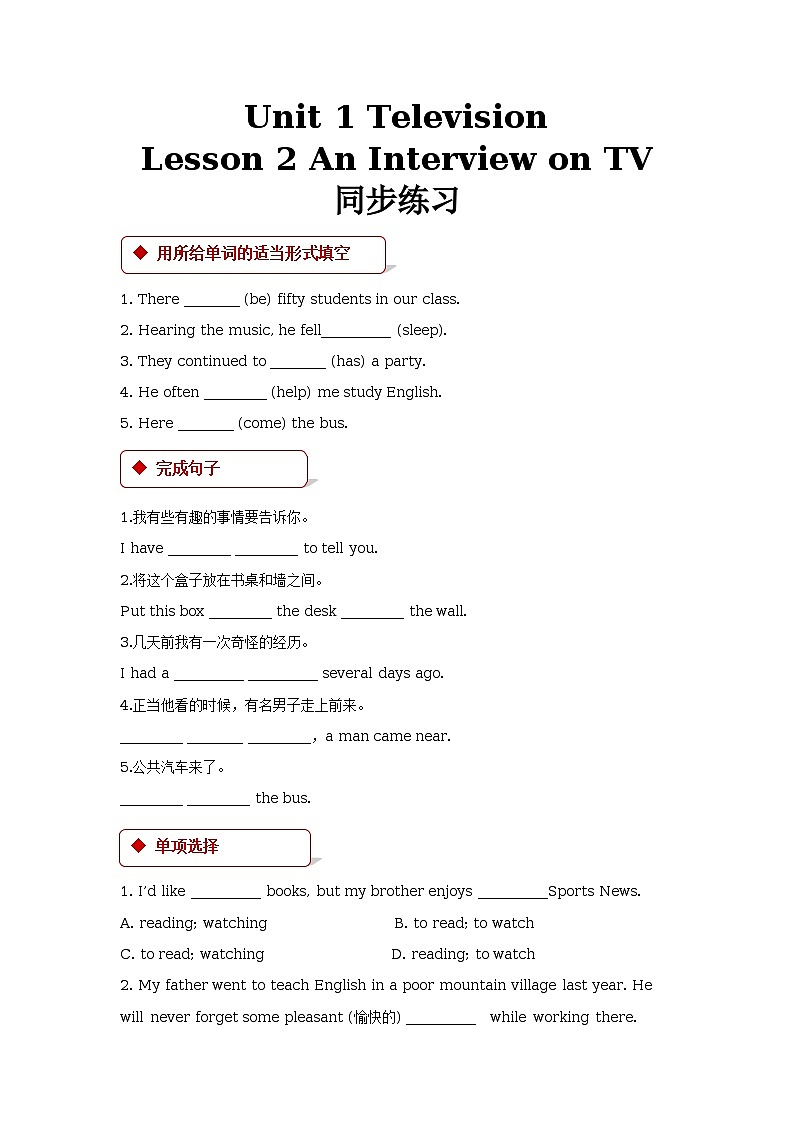 Unit 1 Television. Lesson 2 An Interview on TV. 同步练习（含答案）01
