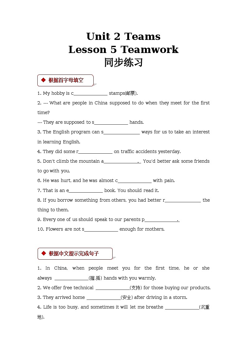 unit 2 teams lesson 5 teamwork 同步练习（含答案）第1页