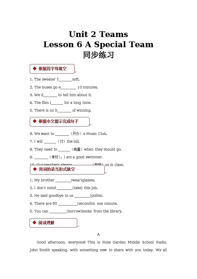 unit 2 teams lesson 6 a special team 同步练习（含答案）第1页