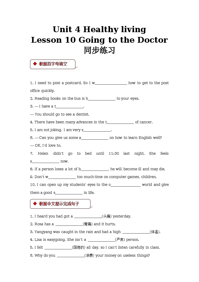 Unit 4 Healthy. Living Lesson 10 Going to the Doctor.同步练习01