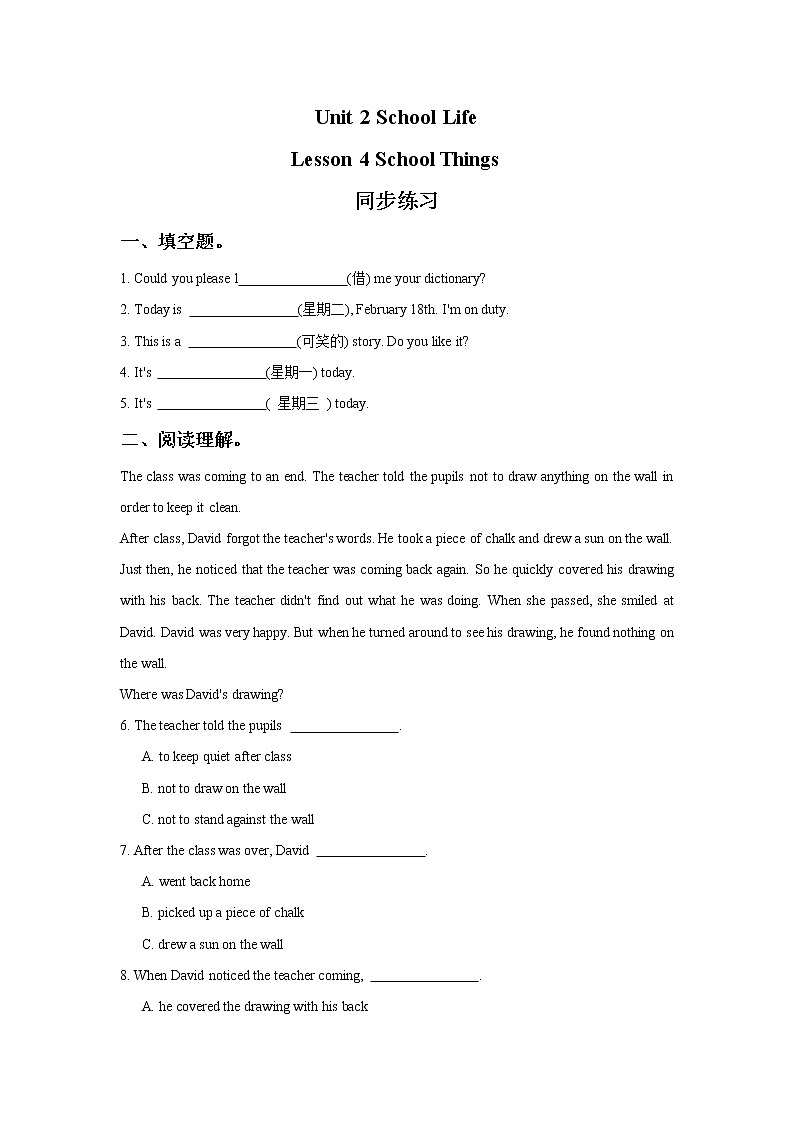 Unit 2 School Life Lesson 4 School Things 同步练习01