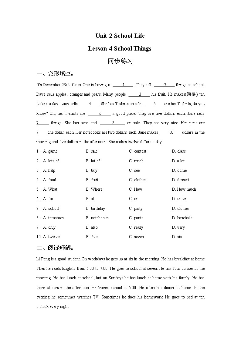 Unit 2 School Life Lesson 4 School Things 同步练习01