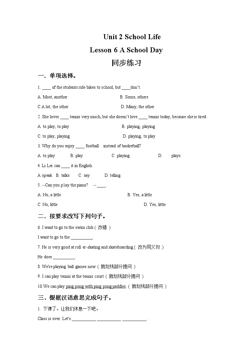 Unit 2 School Life Lesson 6 A School Day 同步练习01