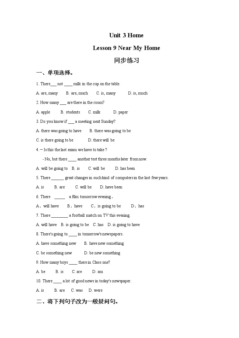 Unit 3 Home Lesson 9 Near My Home 同步练习2第1页