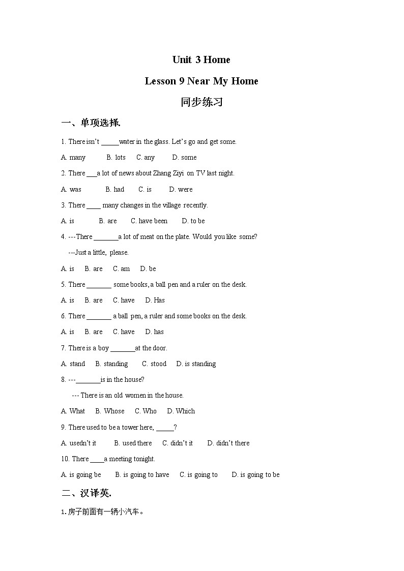 Unit 3 Home Lesson 9 Near My Home 同步练习1第1页