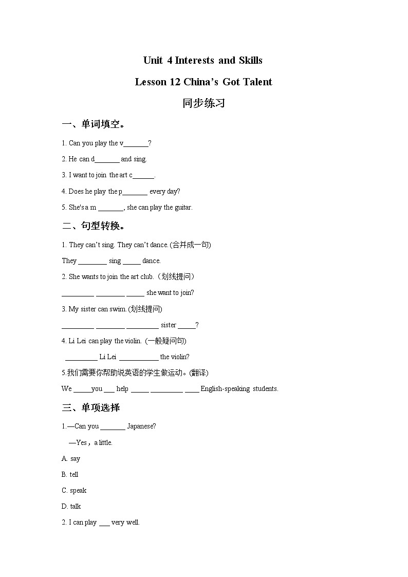 Unit 4 Interests and Skills Lesson 12 China’s Got Talent 同步练习01