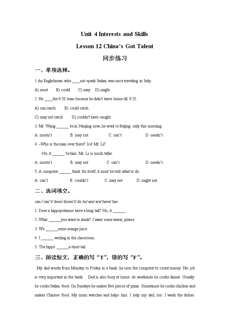 Unit 4 Interests and Skills Lesson 12 China’s Got Talent 同步练习01