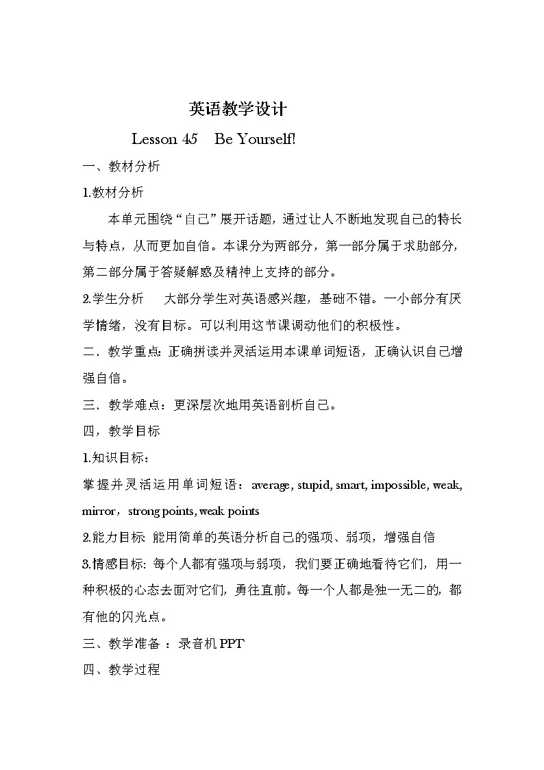 冀教版八年级上册Lesson45教案01