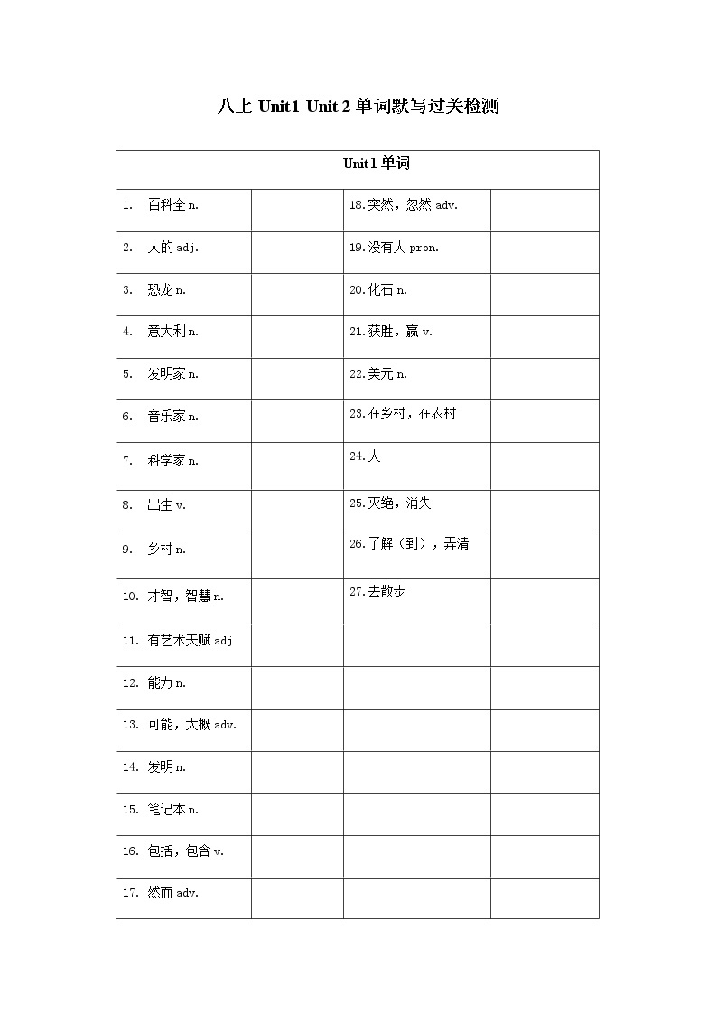 牛津深圳版八年级上册Unit1-Unit8课后单词短语默写过关检测(无答案)01