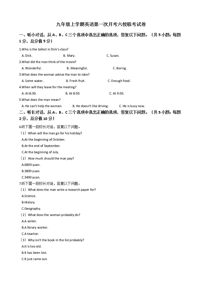 浙江省义乌市九年级上学期英语第一次月考六校联考试卷第1页