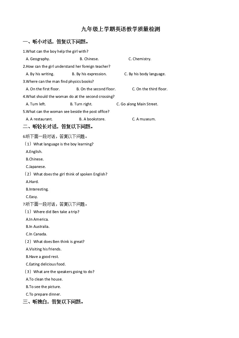 浙江省绍兴市九年级上学期英语教学质量检测第1页