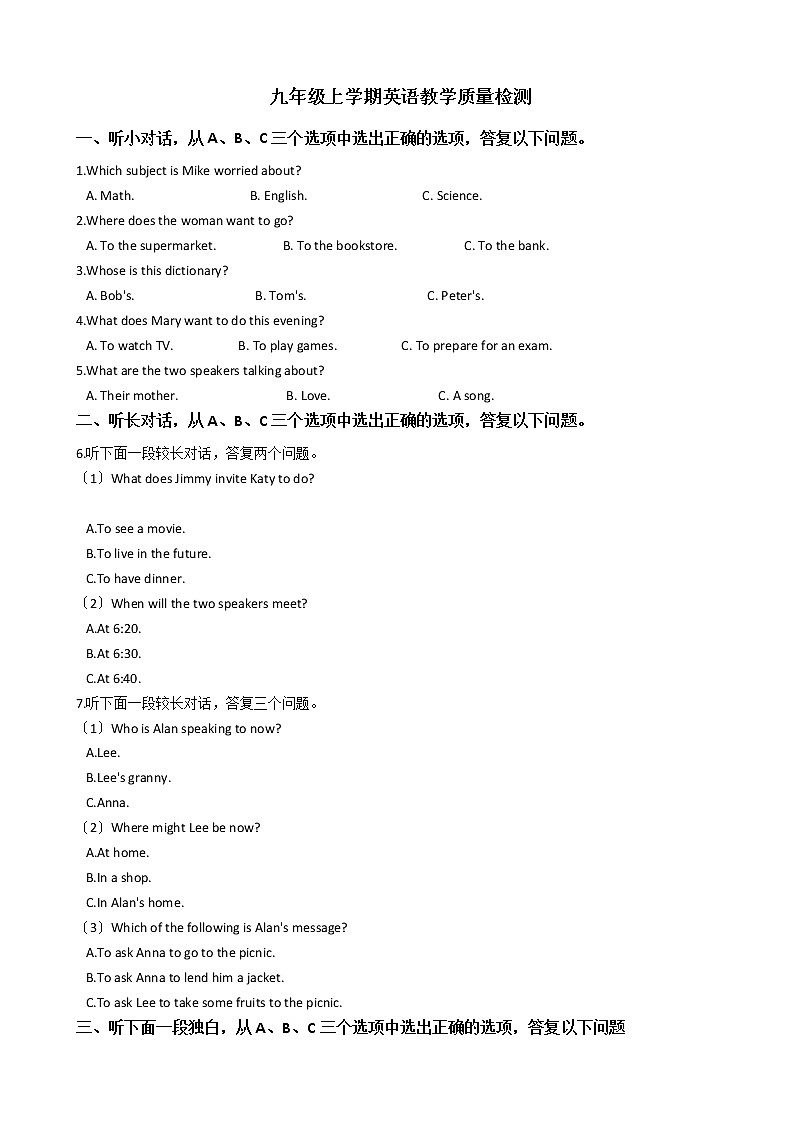浙江省丽水市九年级上学期英语教学质量检测第1页