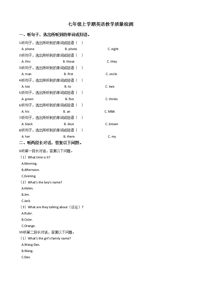 浙江省杭州市七年级上学期英语教学质量检测第1页