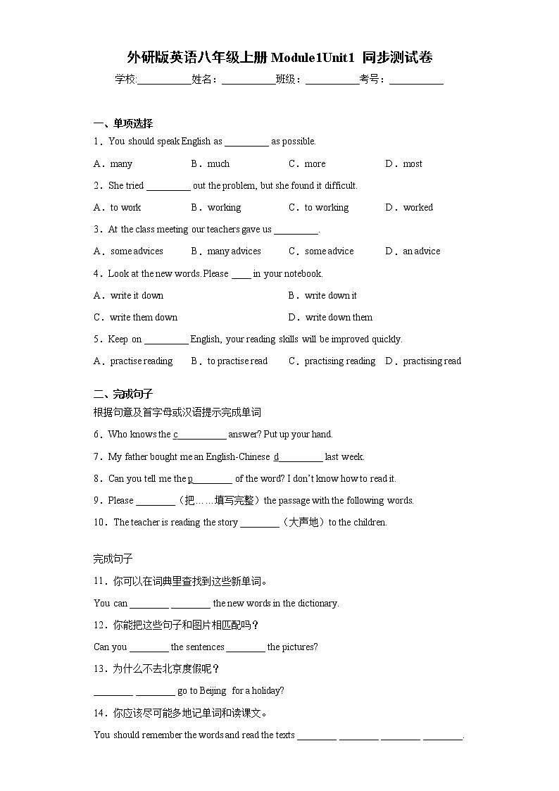 外研版英语八年级上册Module1-Unit1同步测试卷（内含答案）第1页