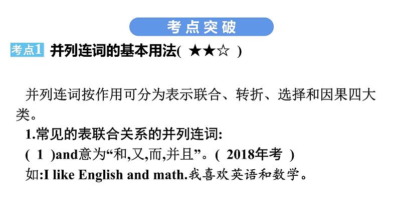 第一部分  广东中考高分突破英语课件（外研版）语法精讲精练第十三节 连词和状语从句第3页